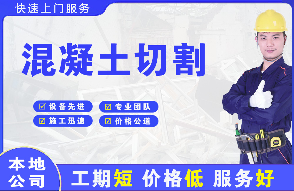 宁县混凝土切割