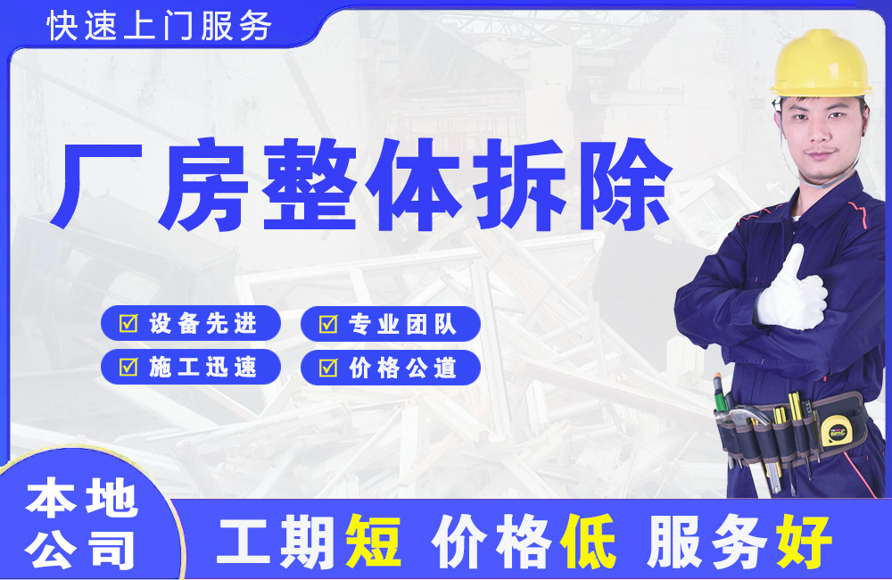 宁县厂房整体拆除